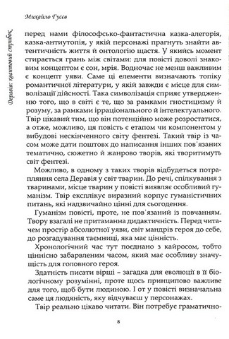 Деравія. Квантовий стрибок Авт: Михайло Гусєв Вид-во: Саміт-книга - фото 5