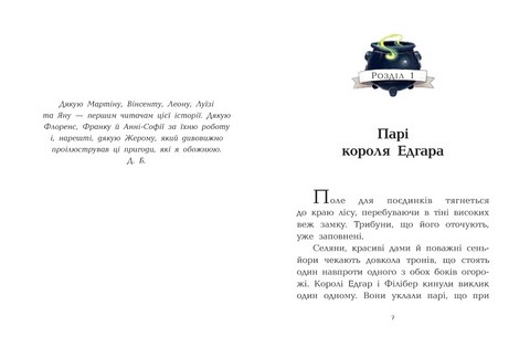 Клан Казан. Книга 3. Лицарка Смердючих боліт - фото 3