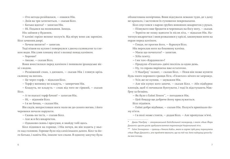 Сніги Кіліманджаро - фото 3