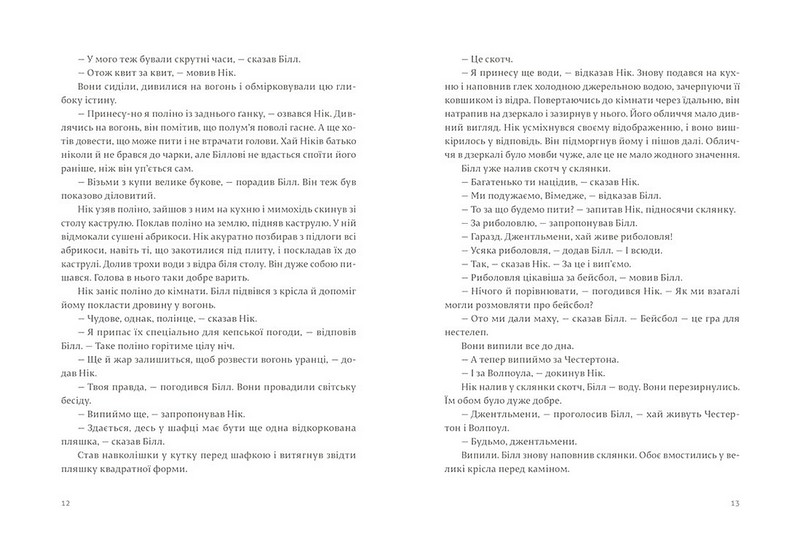 Сніги Кіліманджаро - фото 6