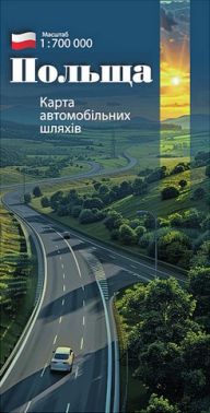 Польща. Карта автомобільних шляхів. М 1:700 000 - Подорожі