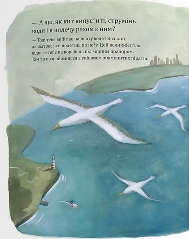 А що, як мене проковтне кит? - фото 6