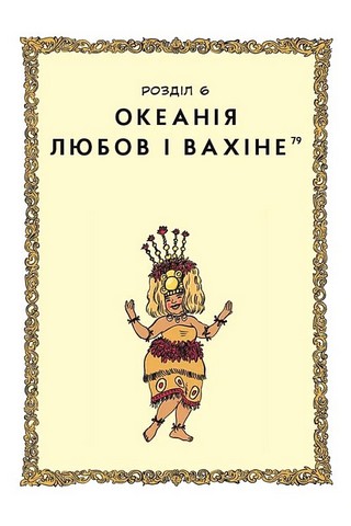 Уся історія сексу - фото 2