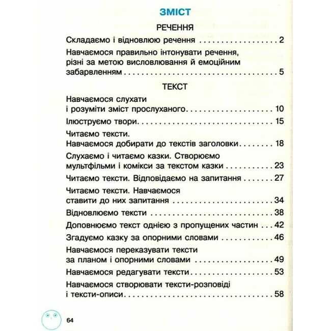 Зошит з розвитку зв’язного мовлення та читання 2 клас Частина 2 НУШ Авт: Тимченко Л. Вид-во: Ранок - фото 3