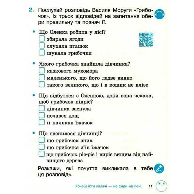 Зошит з розвитку зв’язного мовлення та читання 2 клас Частина 2 НУШ Авт: Тимченко Л. Вид-во: Ранок - фото 5