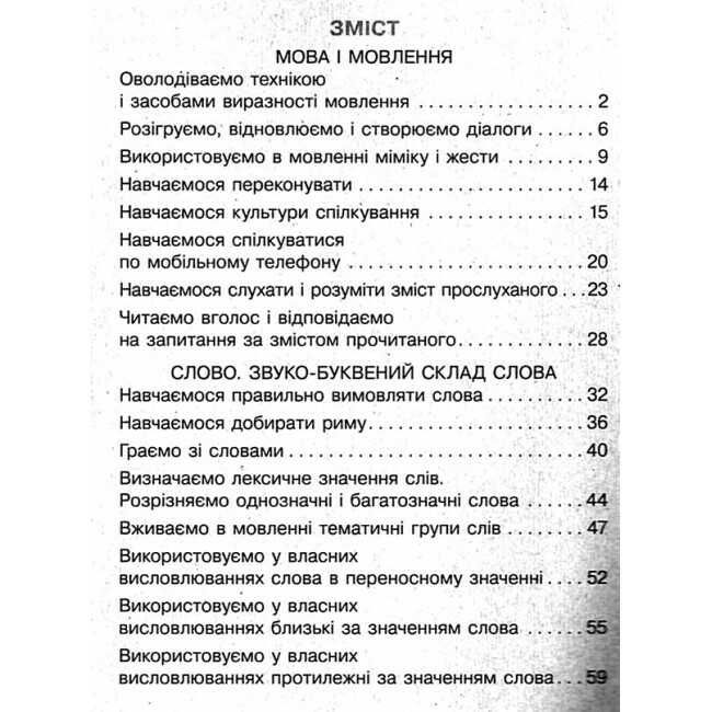 Зошит з розвитку зв’язного мовлення та читання 2 клас у 2-х частинах НУШ Авт: Тимченко Л. Вид-во: Ранок - фото 2