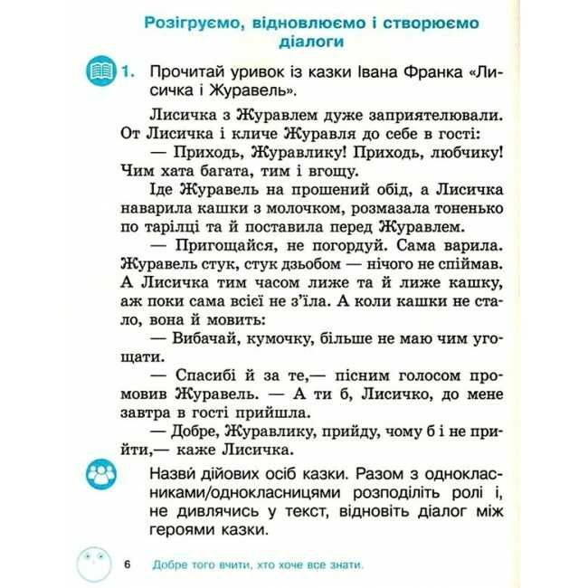 Зошит з розвитку зв’язного мовлення та читання 2 клас у 2-х частинах НУШ Авт: Тимченко Л. Вид-во: Ранок - фото 3