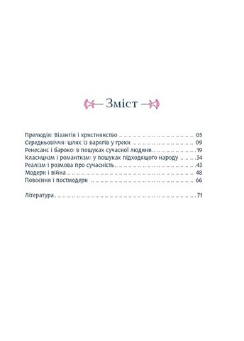 Коротка історія української літератури Авт: Остап Українець Вид-во: Видавництво - фото 2