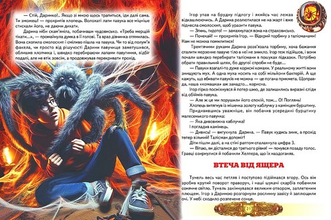 Таємниці золотого палацу, або квести «Талісманії» - фото 2