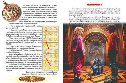 Таємниці золотого палацу, або квести «Талісманії» - фото 4