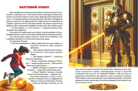 Таємниці золотого палацу, або квести «Талісманії» - фото 5