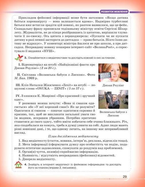Підручник Українська мова 7 клас НУШ Авт: О. Авраменко З. Тищенко Вид-во: Грамота - фото 8