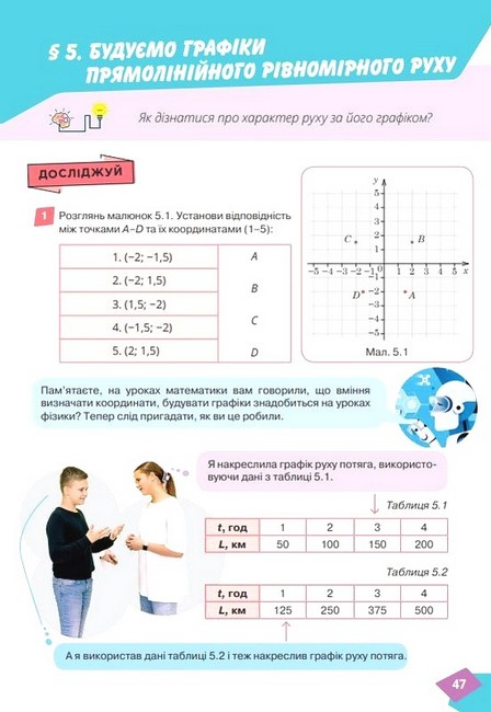 Підручник Фізика 7 клас НУШ Авт: Т.М. Засєкіна М.С. Гвоздецький Вид-во: Освіта - фото 5