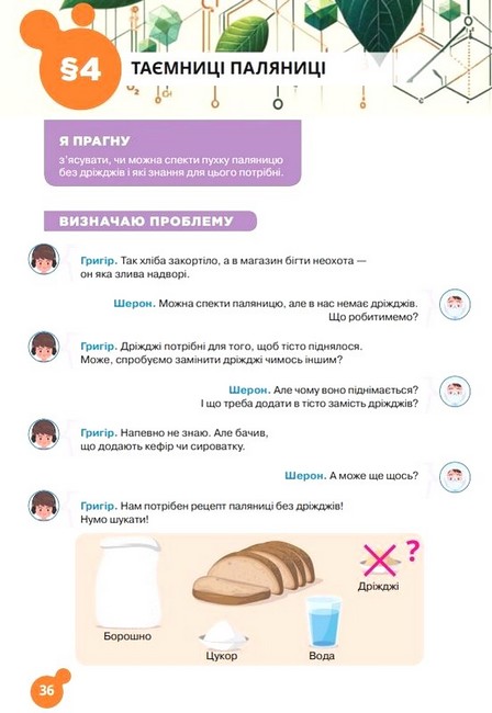 Підручник Хімія 7 клас НУШ Авт: Г.А. Лашевська Вид-во: Освіта - фото 4