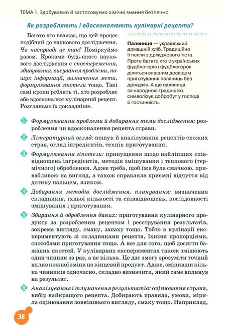 Підручник Хімія 7 клас НУШ Авт: Г.А. Лашевська Вид-во: Освіта - фото 6
