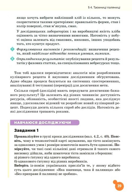 Підручник Хімія 7 клас НУШ Авт: Г.А. Лашевська Вид-во: Освіта - фото 7