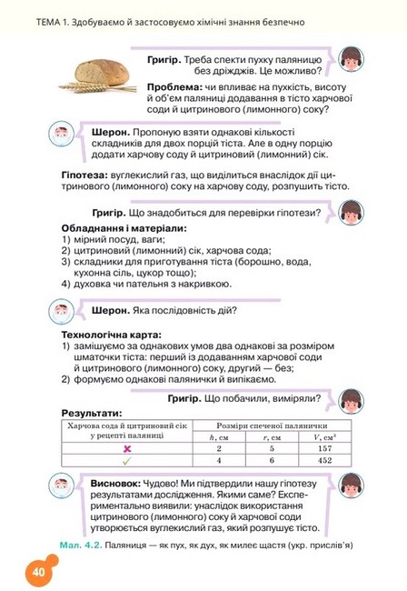 Підручник Хімія 7 клас НУШ Авт: Г.А. Лашевська Вид-во: Освіта - фото 8