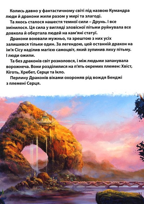 Рая та останній дракон Магічна колекція Вид-во: Егмонт - фото 2