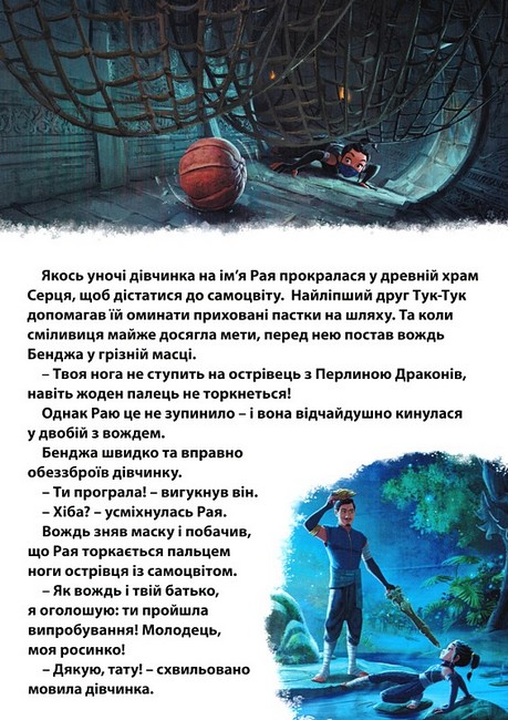 Рая та останній дракон Магічна колекція Вид-во: Егмонт - фото 3