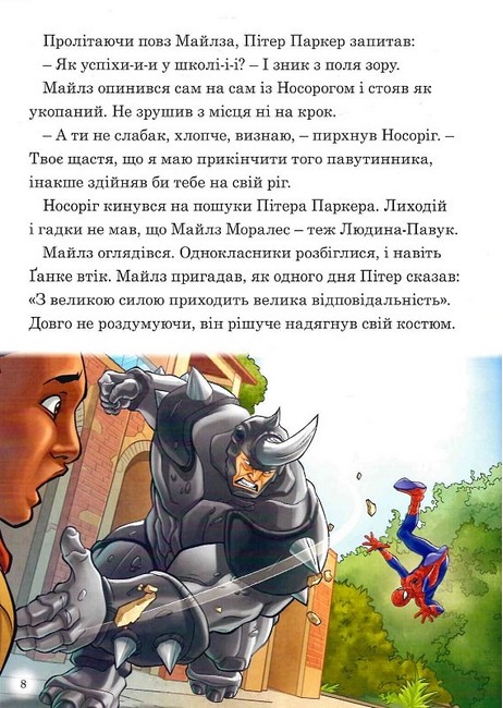 Людина-Павук Нові пригоди Магічна колекція Вид-во: Егмонт - фото 4
