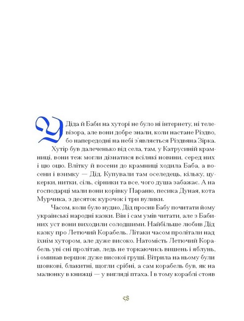 Три королі повертаються додому Різдвяні історії для всієї родини Авт: Г. Пагутяк Вид-во: Ще одну сторінку - фото 9