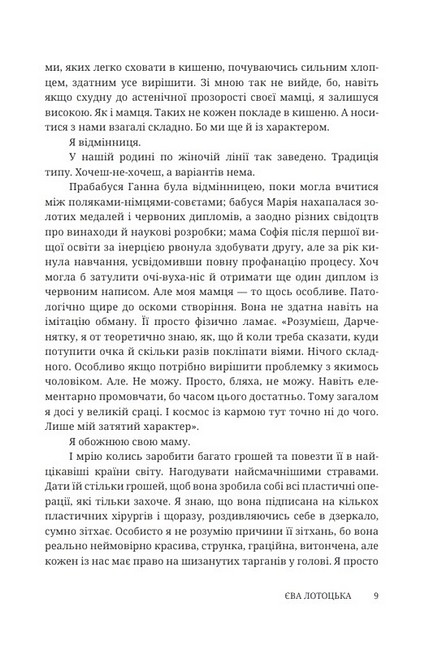 Жінка роду мого Авт: Єва Лотоцька Вид-во: Дискурсус - фото 3