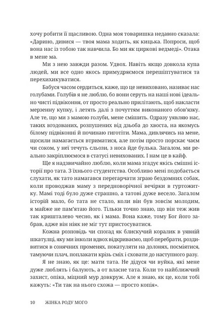 Жінка роду мого Авт: Єва Лотоцька Вид-во: Дискурсус - фото 4