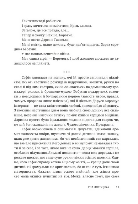 Жінка роду мого Авт: Єва Лотоцька Вид-во: Дискурсус - фото 5