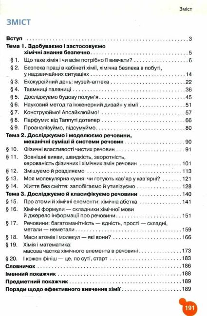Підручник Хімія 7 клас НУШ Авт: Г.А. Лашевська Вид-во: Освіта - фото 3