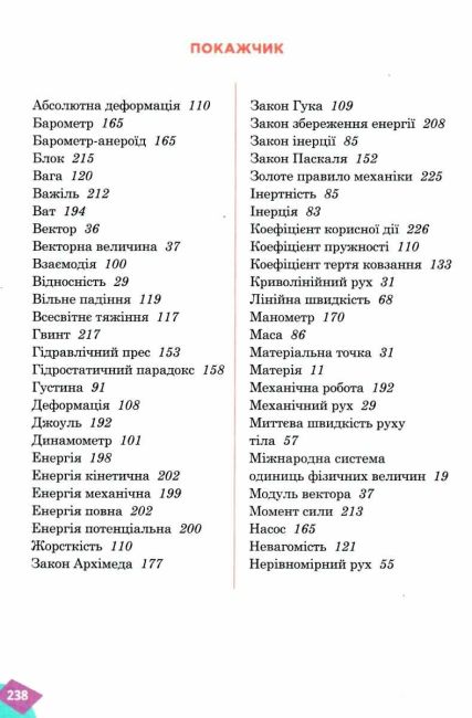 Підручник Фізика 7 клас НУШ Авт: Т.М. Засєкіна М.С. Гвоздецький Вид-во: Освіта - фото 3