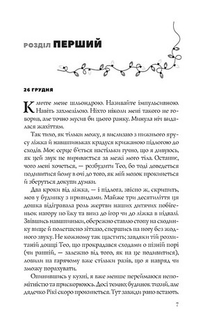 Різдвяні кружляння Авт: Крістіна Лорен Вид-во: Vivat - фото 2