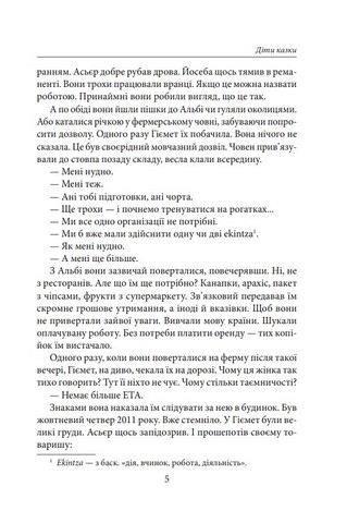 Діти казки Авт: Фернандо Арамбуру Вид-во: Фоліо - фото 4