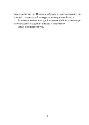 Доню, війна! Авт: Андрій Тристан Вид-во: Апріорі - фото 3