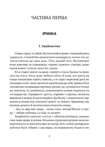Доню, війна! Авт: Андрій Тристан Вид-во: Апріорі - фото 4