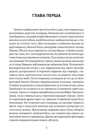 Все буде добре, побратими Авт: Ольга Донеччанка Вид-во: Апріорі - фото 2