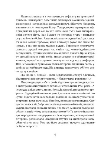 Все буде добре, побратими Авт: Ольга Донеччанка Вид-во: Апріорі - фото 3