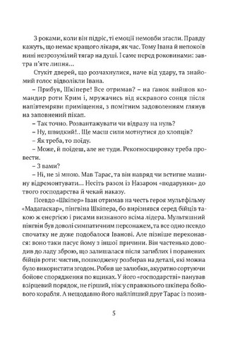 Все буде добре, побратими Авт: Ольга Донеччанка Вид-во: Апріорі - фото 4