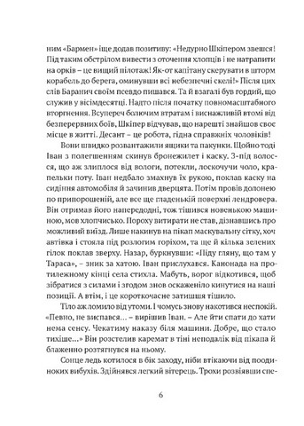 Все буде добре, побратими Авт: Ольга Донеччанка Вид-во: Апріорі - фото 5