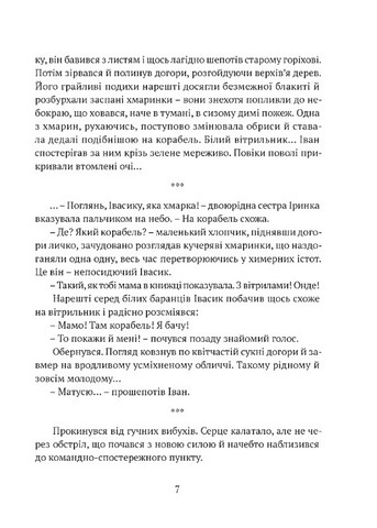 Все буде добре, побратими Авт: Ольга Донеччанка Вид-во: Апріорі - фото 6