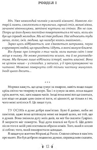 Таке яскраве минуле Авт: Ґай Ґевріел Кей Вид-во: Апріорі - фото 2