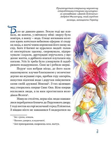 На край світу Авт: Лана Перлулайнен Вид-во: Апріорі - фото 2