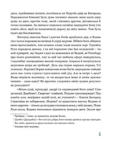На край світу Авт: Лана Перлулайнен Вид-во: Апріорі - фото 4