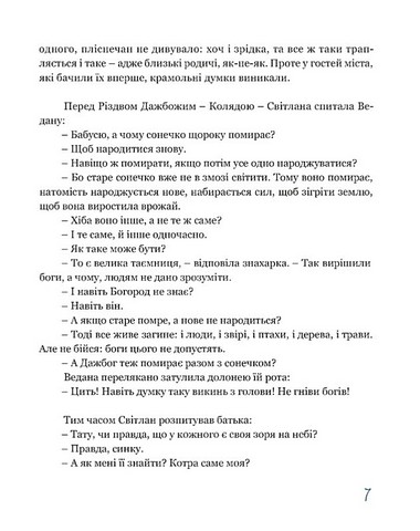 На край світу Авт: Лана Перлулайнен Вид-во: Апріорі - фото 6
