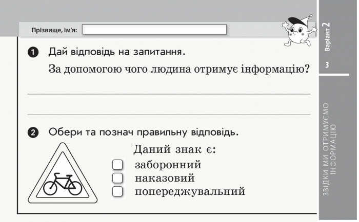 Експрес-перевірка Я досліджую світ Дидакта 2 клас НУШ До підручника Гільберг Т. та ін. Авт: Назаренко А.А. Вид-во: Ранок - фото 4