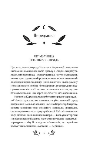 Шовкова пані Авт: Наталена Королева Вид-во: Vivat - фото 3