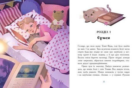 Таємниця Темних Вод Авт: Таня Гуд Вид-во: Ранок - фото 2
