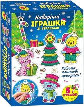 Новорічні іграшки зі стразами Робимо ялинкові прикраси! Вид-во: Ранок - Своїми руками