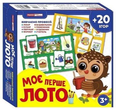Моє перше лото Вивчаємо професії Вид-во: Ранок