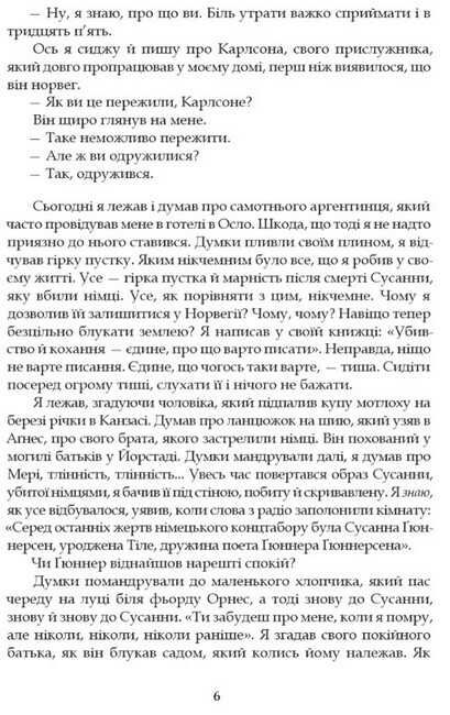 Минуле - то лиш сон Авт: Аксель Сандемусе Вид-во: Апріорі - фото 4