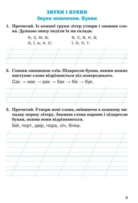 Робочий зошит Українська мова 2 клас НУШ Авт: Варзацька Л.О. та ін. Вид-во: Богдан - фото 3